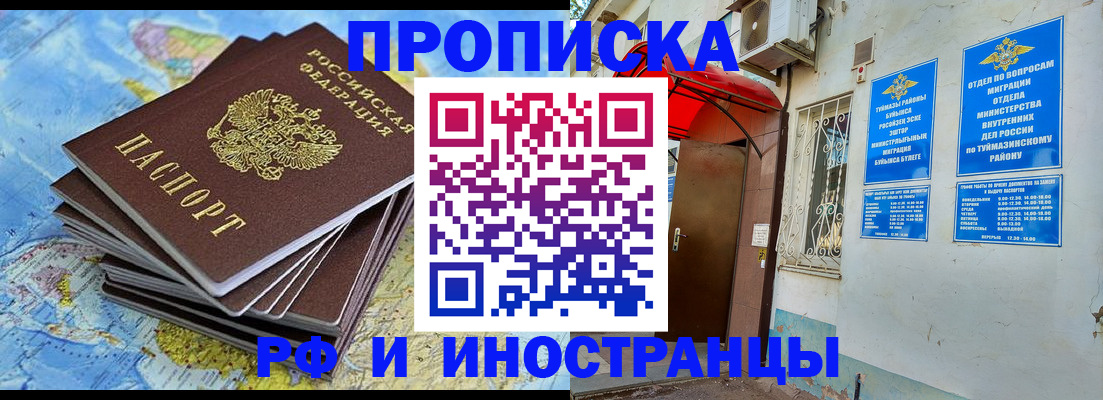 прописка ребенка в Фрязино