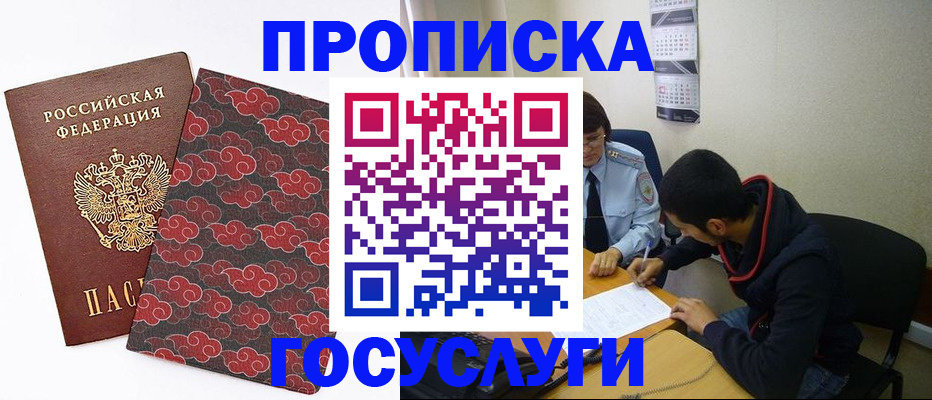 временная регистрация купить в Фрязино