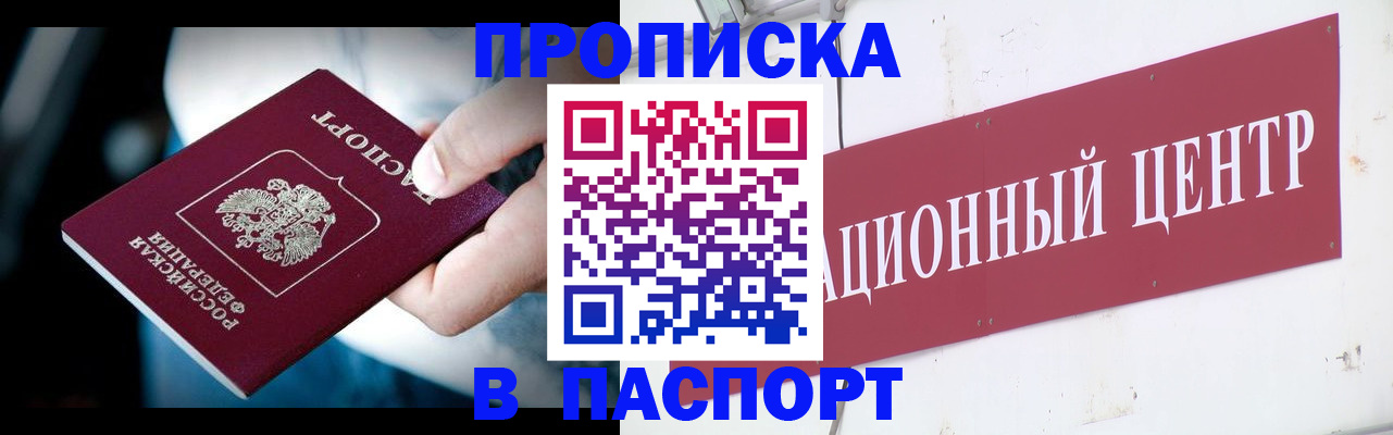 временная регистрация купить в Фрязино