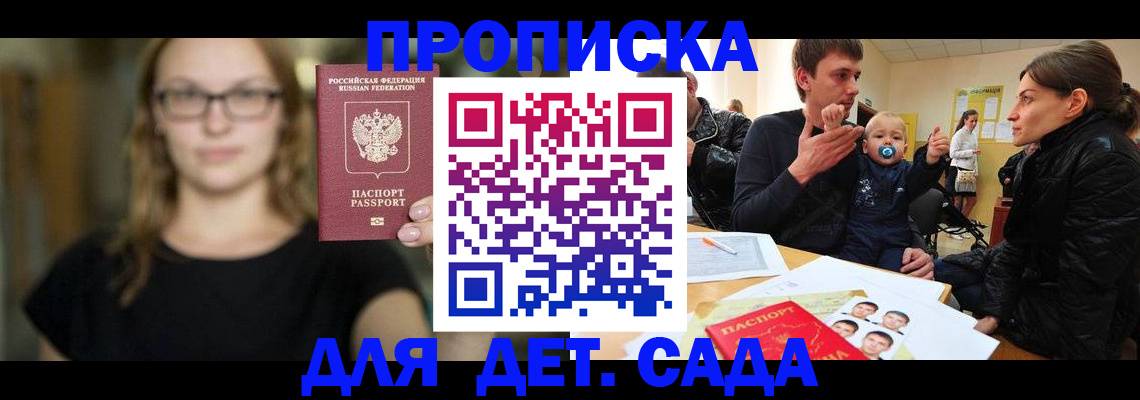 прописка для военкомата в Фрязино