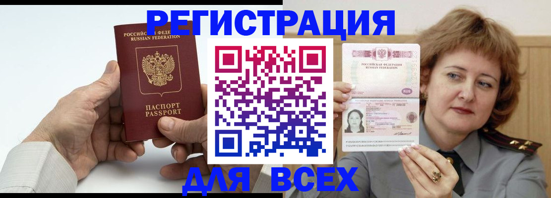 временная регистрация купить в Фрязино