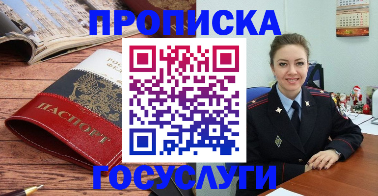 прописка для военкомата в Фрязино