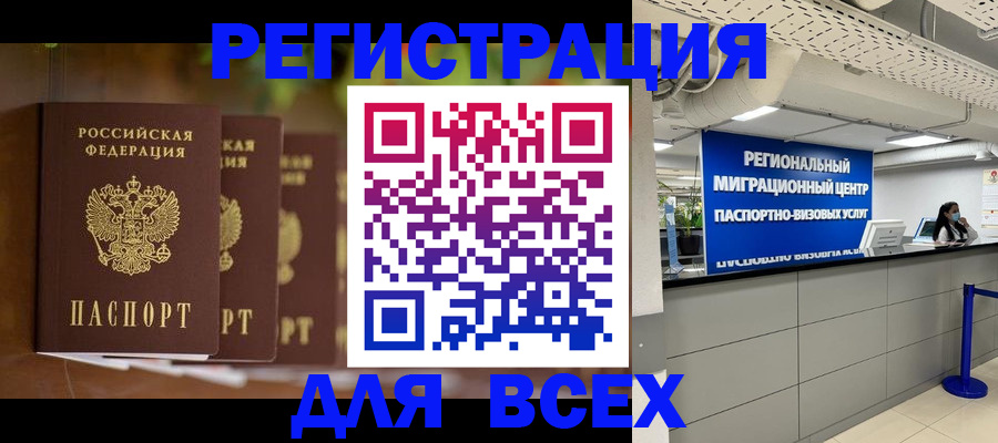 прописка от собственника в Фрязино