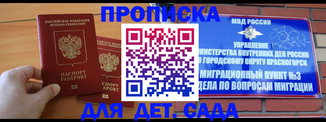 временная прописка в Фрязино