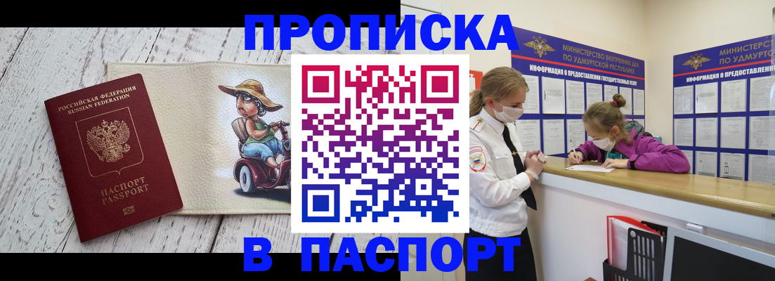 прописка ребенка в Фрязино