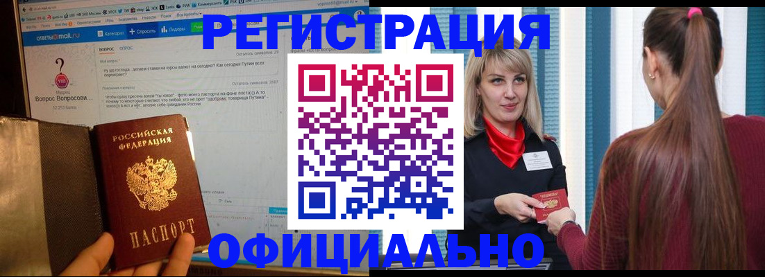 временная регистрация законно в Фрязино